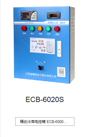 ECB-6020S